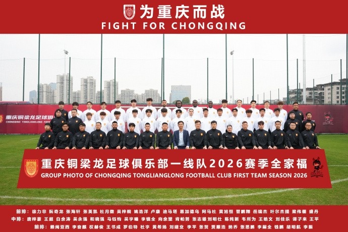 [体育世界]重庆铜梁龙新赛季名单：刘建业主教练，向余望7号、杜月徵19号(图2)