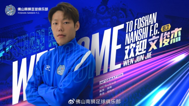 【中甲】官宣 | 石笑天正式加盟佛山南狮、文俊杰再续南狮情缘(图2) 【中甲】官宣 | 石笑天正式加盟佛山南狮、文俊杰再续南狮情缘(图2)