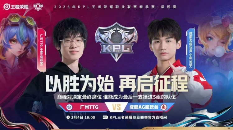 🎮让二追四！AG攻擂成功 战胜TTG成功重新回到S组 AG 4-2 TTG【球盟会】