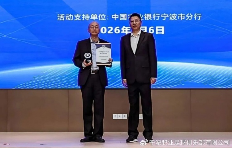 [球迷报道]甬毅前行，坚不可摧！宁波职业足球俱乐部举行2026赛季出征仪式(图5)