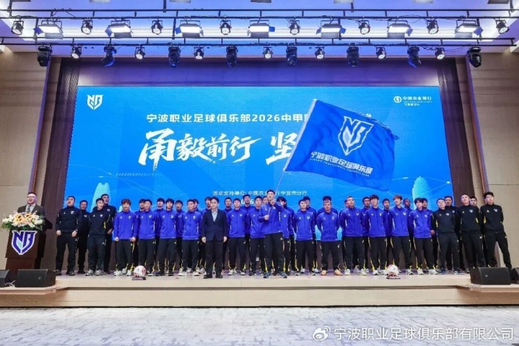 [球迷报道]甬毅前行，坚不可摧！宁波职业足球俱乐部举行2026赛季出征仪式(图10)