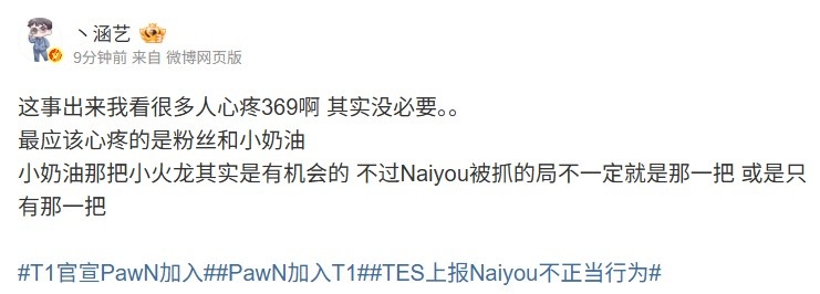 涵艺谈naiyou事件：最该心疼是粉丝和小奶油 那把小火龙有机会的【球盟会】