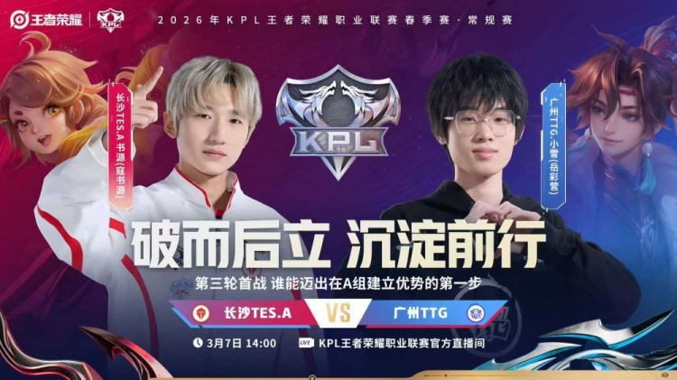 【球盟会】🎮TTG下路双人组状态拉满 TTG拿下三轮A组开门红 TTG 3-1 TES