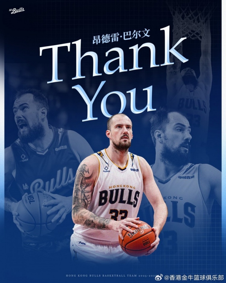 [体育头条]香港金牛篮球俱乐部宣布 捷克籍中锋巴尔文因伤离队！(图1)