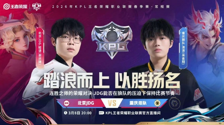 【万博电竞】🎮JDG翻盘回敬狼队 JDG初入S组拿下狼队 JDG 3-2 狼队