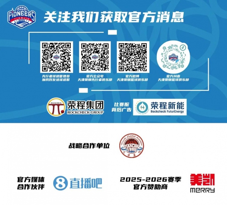 【天津】全明星圆满收官,先行者双星闪耀(图16) 【天津】全明星圆满收官,先行者双星闪耀(图16)