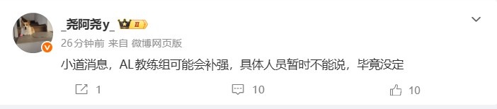 经纪人透露：AL教练组可能会补强 具体人员暂时不能说 毕竟没定【球盟会】