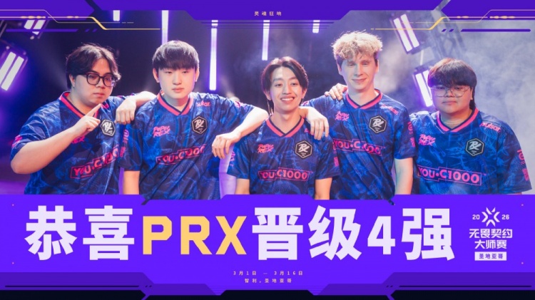 无畏契约圣地亚哥大师赛四强队伍：NRG、NS、PRX和G【球盟会】