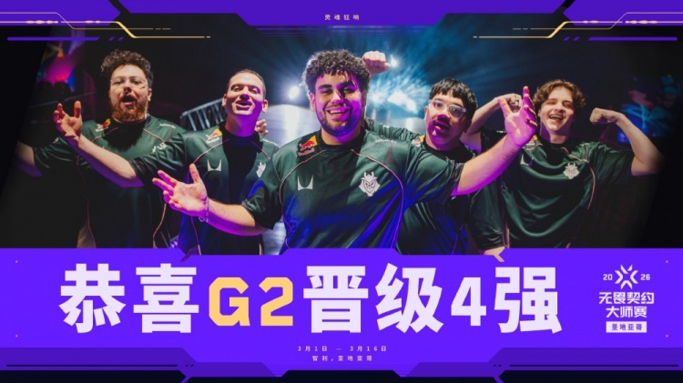 无畏契约圣地亚哥大师赛四强队伍：NRG、NS、PRX和G【球盟会】