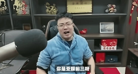 【球盟会】大司马被打成表情包怒斥队友：亚服前三对不过路人？