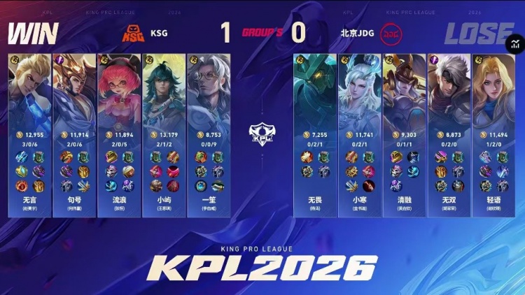 🎮鏖战五局拿下胜利！JDG延续大场连胜领跑S组 JDG 3-2 KSG