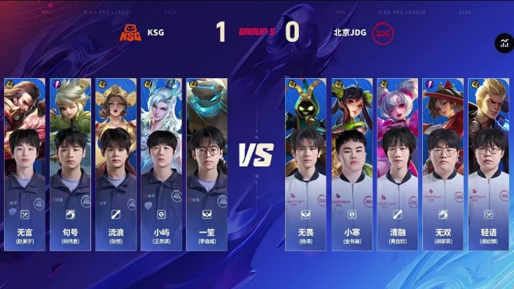 🎮鏖战五局拿下胜利！JDG延续大场连胜领跑S组 JDG 3-2 KSG