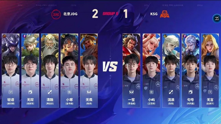 🎮鏖战五局拿下胜利！JDG延续大场连胜领跑S组 JDG 3-2 KSG