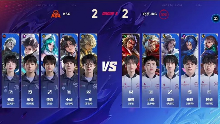 🎮鏖战五局拿下胜利！JDG延续大场连胜领跑S组 JDG 3-2 KSG