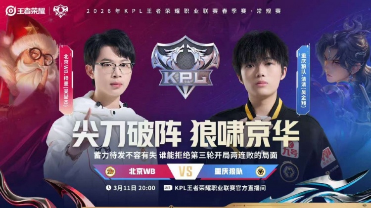 🎮狼队及时调整 道崽兜底拿下WB拒绝两连败 狼队 3-2 WB【球盟会】