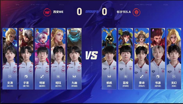 🎮WE尽力而为难取胜利 TES韧性十足逆风翻盘 TES 3-2 WE