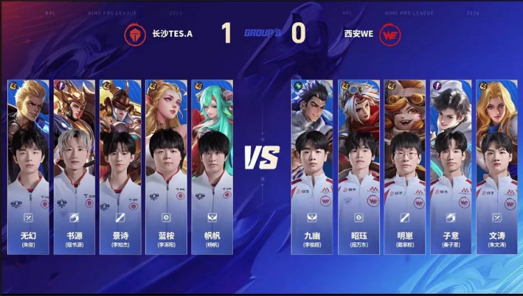 🎮WE尽力而为难取胜利 TES韧性十足逆风翻盘 TES 3-2 WE