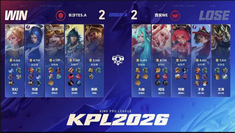 🎮WE尽力而为难取胜利 TES韧性十足逆风翻盘 TES 3-2 WE