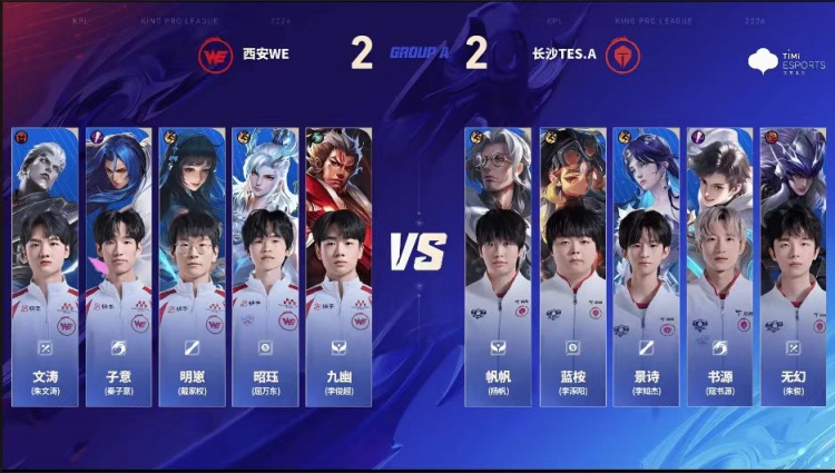 🎮WE尽力而为难取胜利 TES韧性十足逆风翻盘 TES 3-2 WE