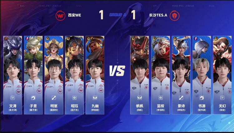 🎮WE尽力而为难取胜利 TES韧性十足逆风翻盘 TES 3-2 WE