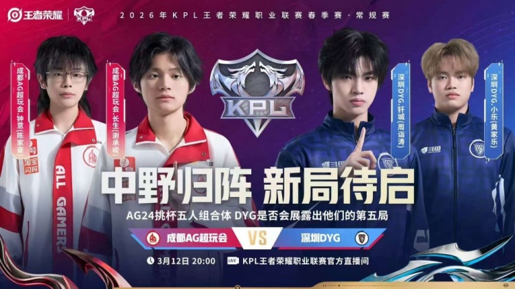 🎮钟意长生强势回归 AG全面碾压零封DYG AG 3-0 DYG【球盟会】