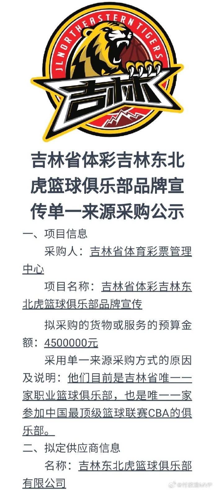[篮球]媒体人：吉林男篮再获吉林体彩450万元的宣传采购单(图2)