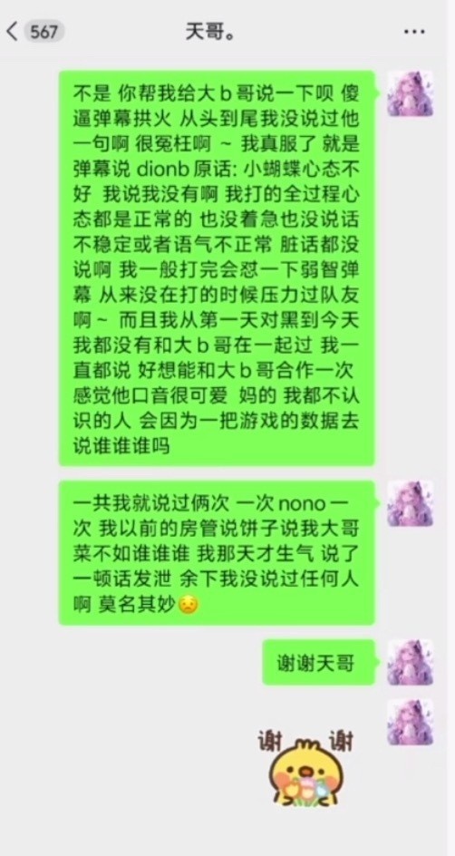 弹幕拱火拱到爆炸😡小蝴蝶私聊icon长文向doinb道歉:很冤枉啊~
