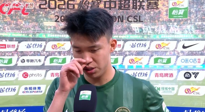 [浙江]王钰栋：打进扳平进球对自己表现仍不满意 外援需要更好磨合(图1)