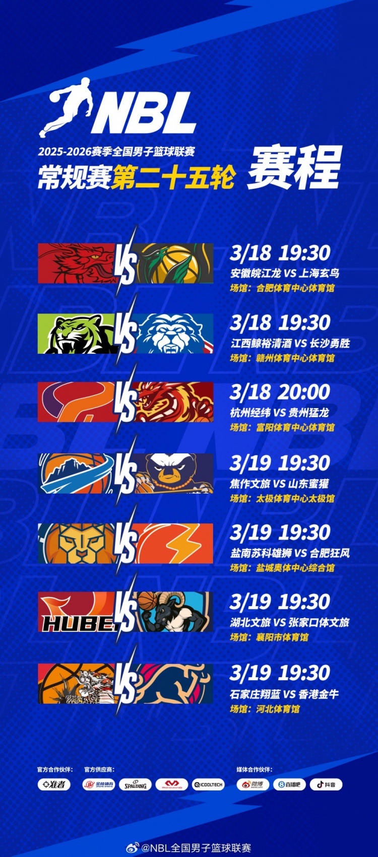  【赛程】NBL常规赛第二十五轮将于3月18日-3月19日进行！