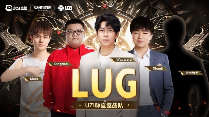 Uzi杯直邀队伍公布：Uzi、Ning、Leyan、Ale wayward五位队长带队