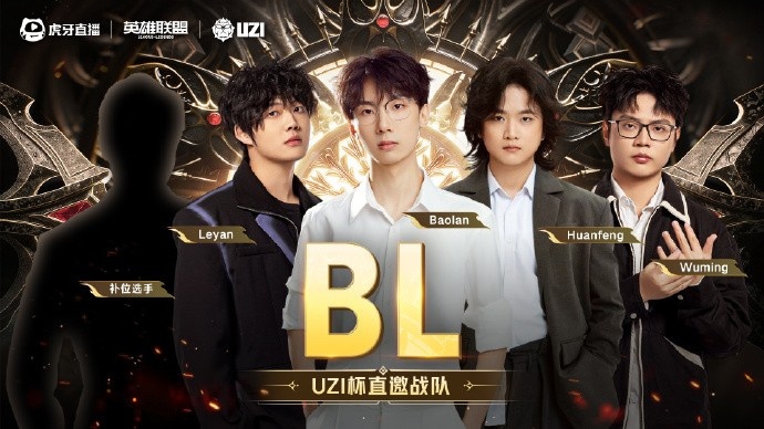Uzi杯直邀队伍公布：Uzi、Ning、Leyan、Ale wayward五位队长带队