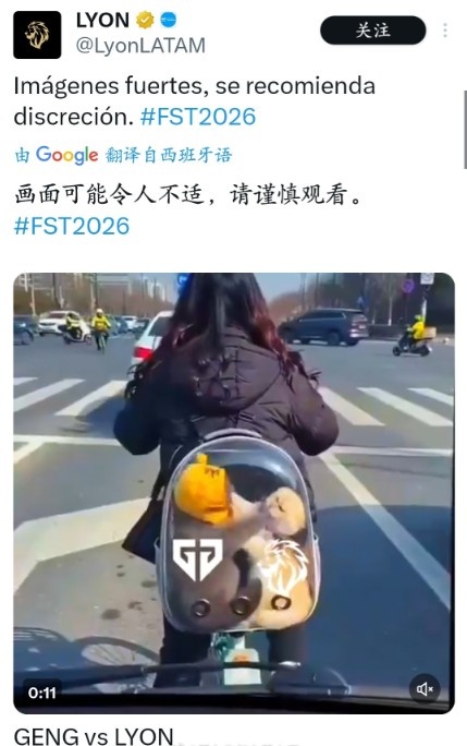 LYON发布对阵GEN赛前视频：画面可能令人不适 请谨慎观看