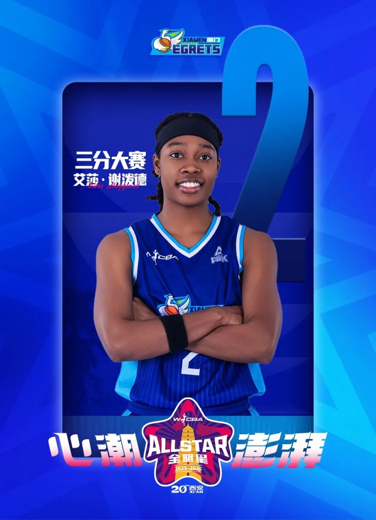 [本地速递]厦门银行女篮四人亮相全明星周末！(图4)