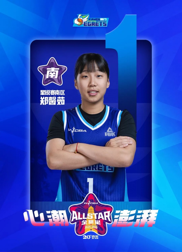 [本地速递]厦门银行女篮四人亮相全明星周末！(图5)