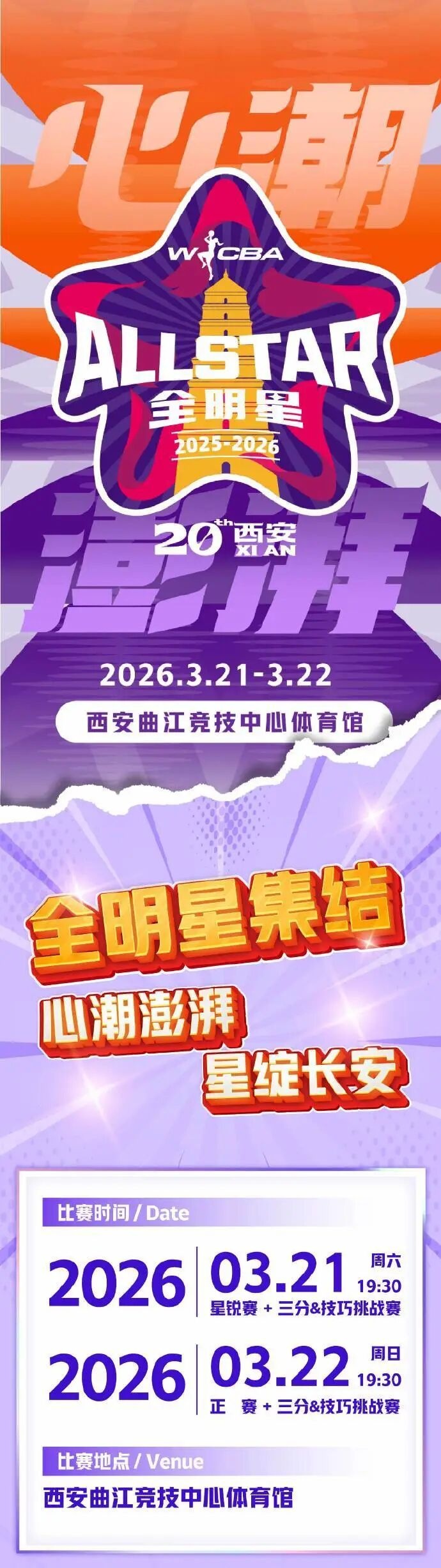 [本地速递]厦门银行女篮四人亮相全明星周末！(图6)