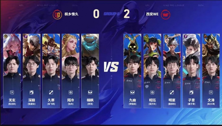 🎮WE火力全开争夺季后赛希望 WE零封情久将其淘汰 WE 3-0 情久