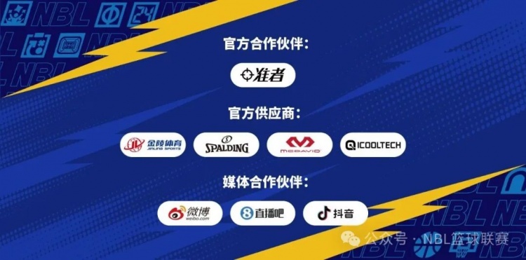 【权威发布】无限我的城│2025-2026赛季NBL常规赛第二十五轮战报(图16) undefined