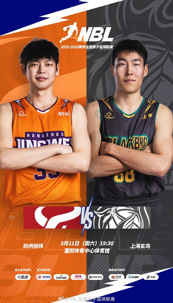 【推荐】冲三终极对决!杭州经纬主场迎战上海玄鸟 !(图1) 【推荐】冲三终极对决!杭州经纬主场迎战上海玄鸟 !(图1)