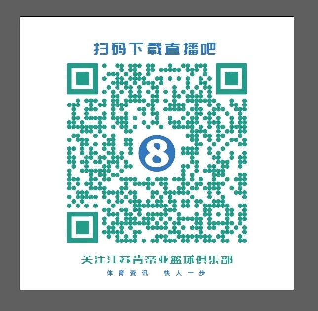 【球迷看点】直播吧联合江苏男篮举办“一掷万金”活动(图4)