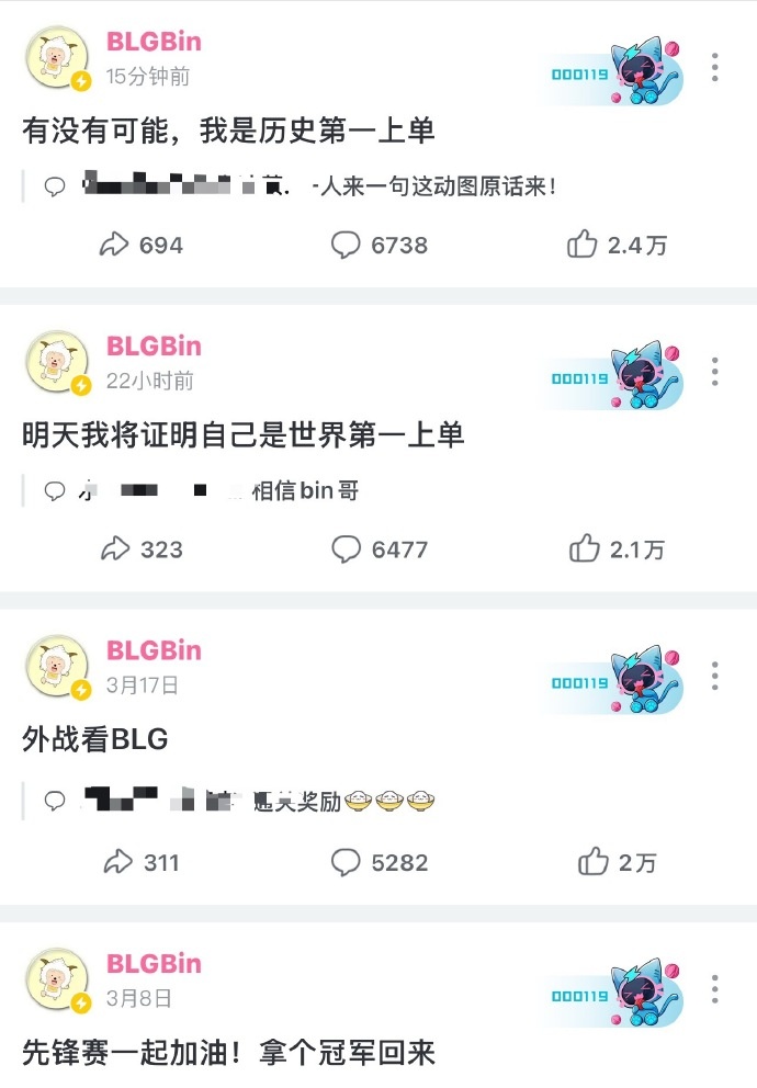 四条动态说到做到！Bin先锋赛发言合集：外战看BLG！