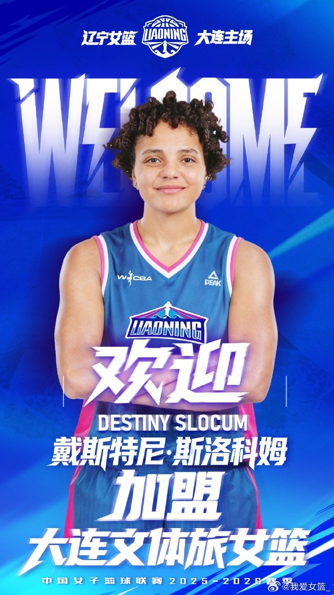 辽宁女篮新外援官宣 戴斯特尼·斯洛科姆加盟