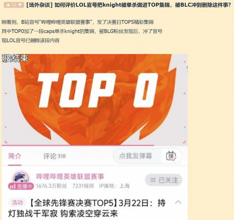 这是自家人干的事？B站LOL官号将knight被caps单杀做成集锦被狂喷