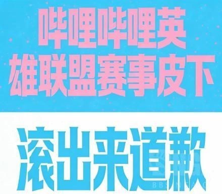 这是自家人干的事？B站LOL官号将knight被caps单杀做成集锦被狂喷