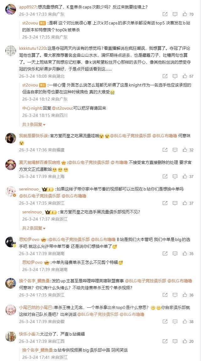 这是自家人干的事？B站LOL官号将knight被caps单杀做成集锦被狂喷