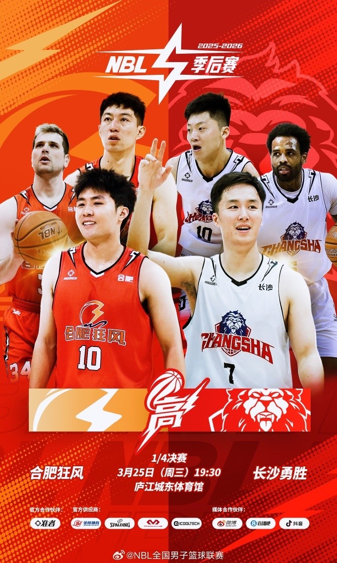 【CBA】NBL季后赛1/4决赛第2场高价值场次：合肥狂风vs湖南勇胜(图1)