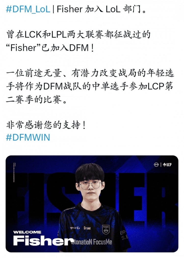 日本战队DFM官宣:中单选手Fisher加入【球盟会】