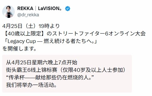 电竞再出花活:街霸6 Legacy Cup限40岁以上参赛 MVP奖品血压计!