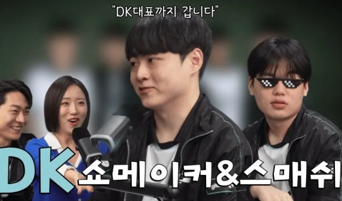 SMK：想和Doran选手亲近，觉得他很有魅力有意想不到的特质【球盟会】