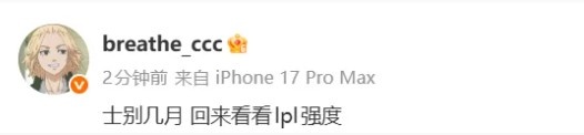 Breathe转评加入IG动态：士别几月，回来看看lpl强度【球盟会】