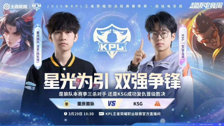 🎮让三追四！狼队奋起直追拿下KSG挺进胜决会师AG 狼队 4-3 KSG【球盟会】